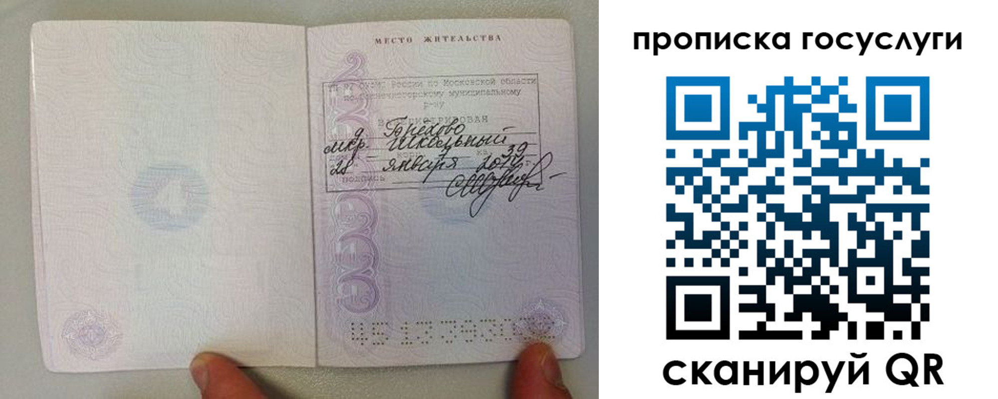 временная регистрация для всех в Павлово