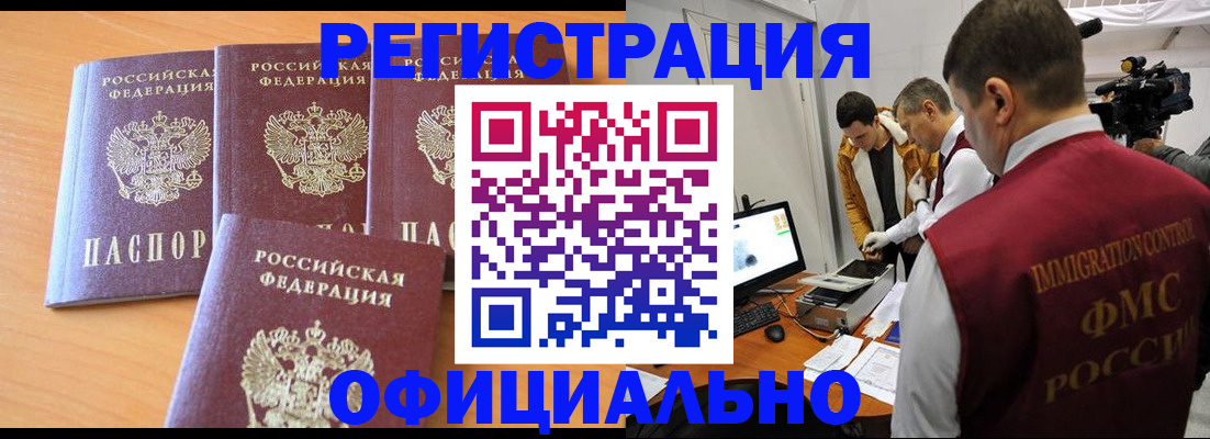 где прописаться в Павлово