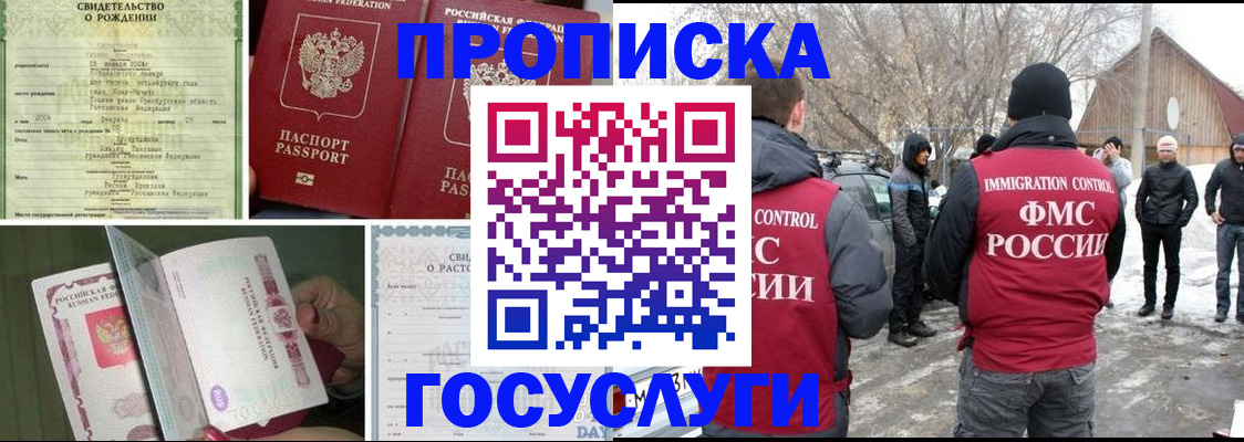 прописка для кредита в Павлово